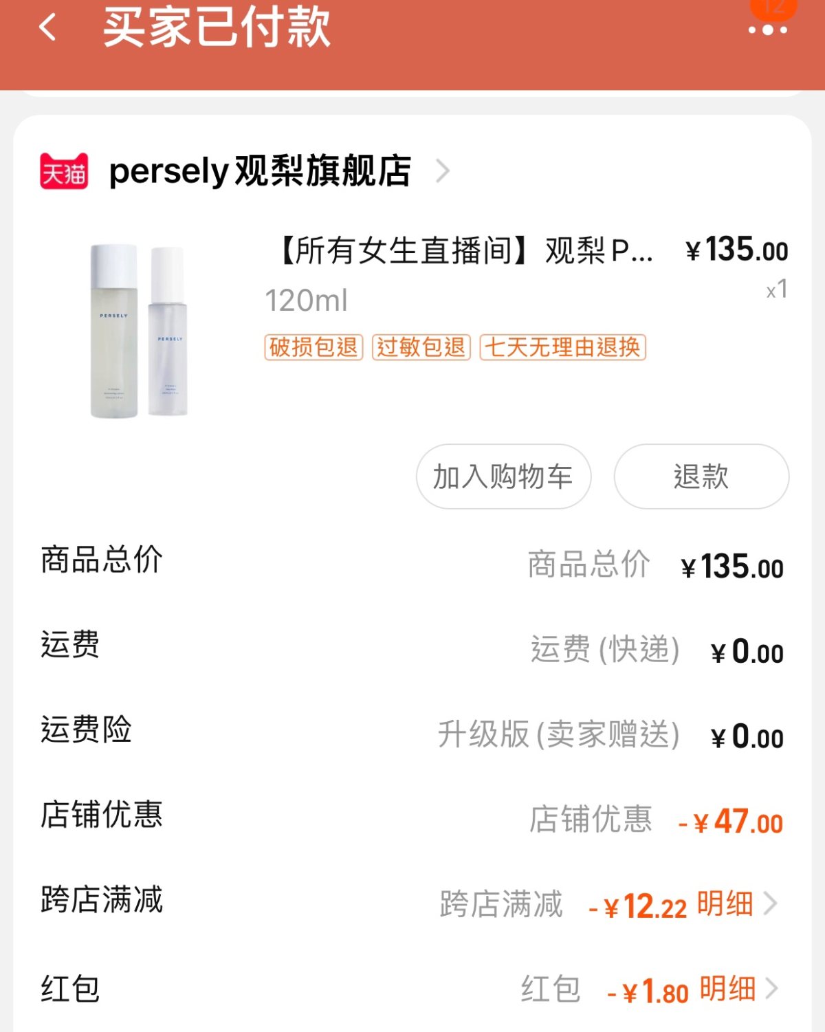 下午剁手所有女生直播间观梨的精华水，正好手上水用完，看着这个