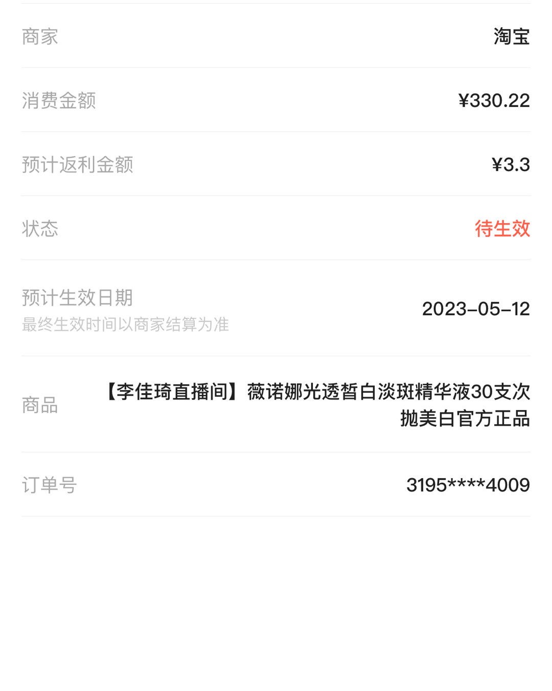 一哥直播薇诺娜😂米白精华祛痘印看着新品不知道怎么样，就剁手