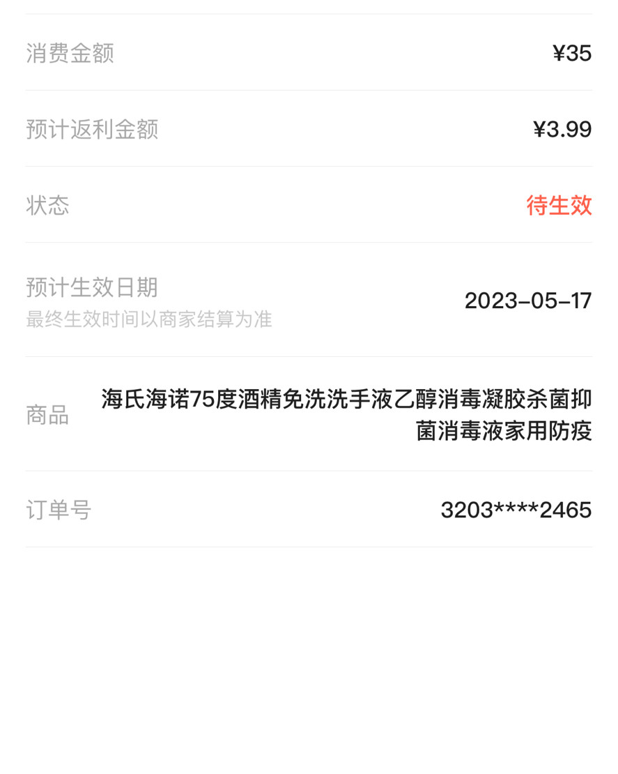 从淘宝阿里健康大房买的海氏海诺75度酒精免洗洗手液，去年年底