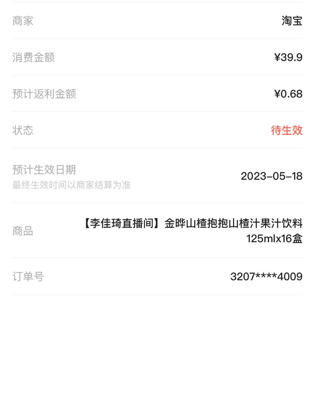 剁手一哥直播间这个山楂宝宝！直只有山楂圆果，水和苹果汁没了，