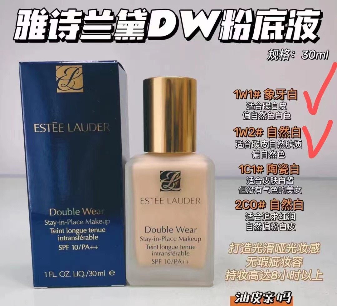 现货💰188元包邮 🇺🇸雅诗兰黛dw粉底液1w1/1w