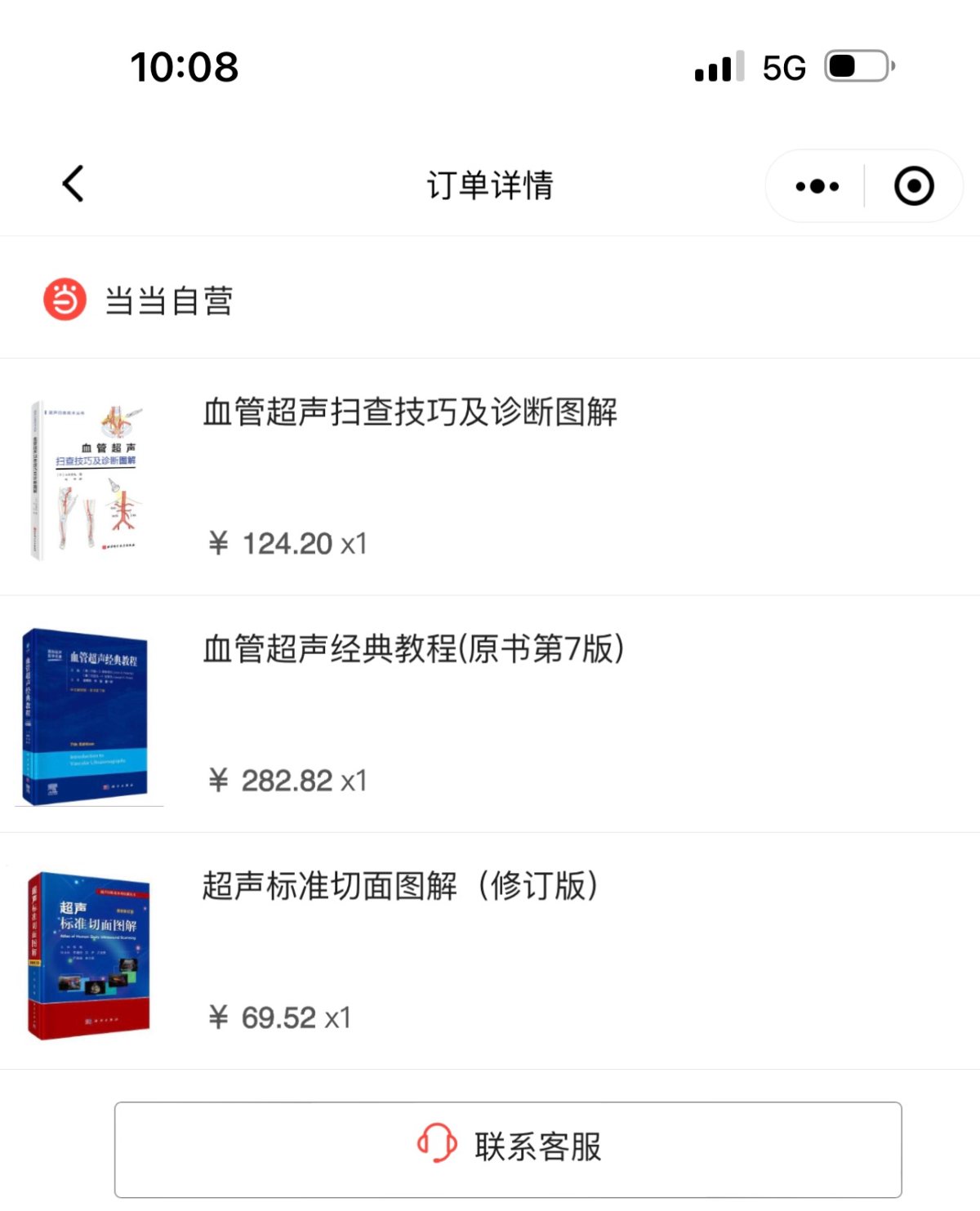 作为一个当当常用户，经常需要在当当买书，当当自营的图书还是正