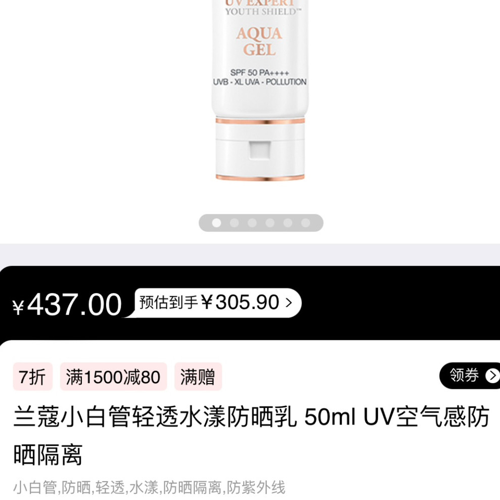 第一支大牌防shai-兰蔻，之前去专柜的时候有送的1mL袋装