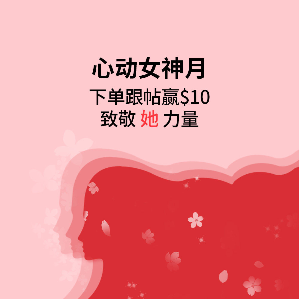 已评奖~ 心动女神月，致敬【她】力量 三月剁手的小伙伴们这边