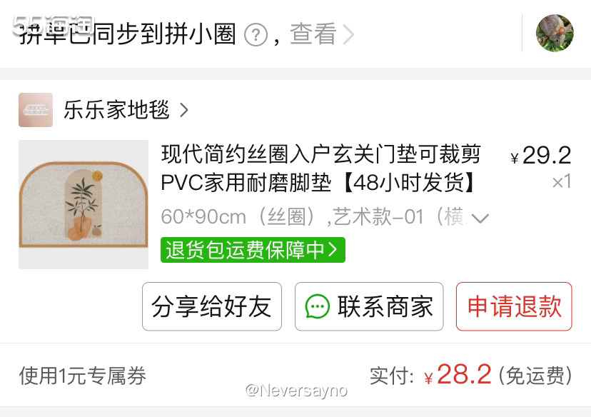 🛒剁手常规的入门地垫，简单款很耐看哦  〰️新的一个月又开