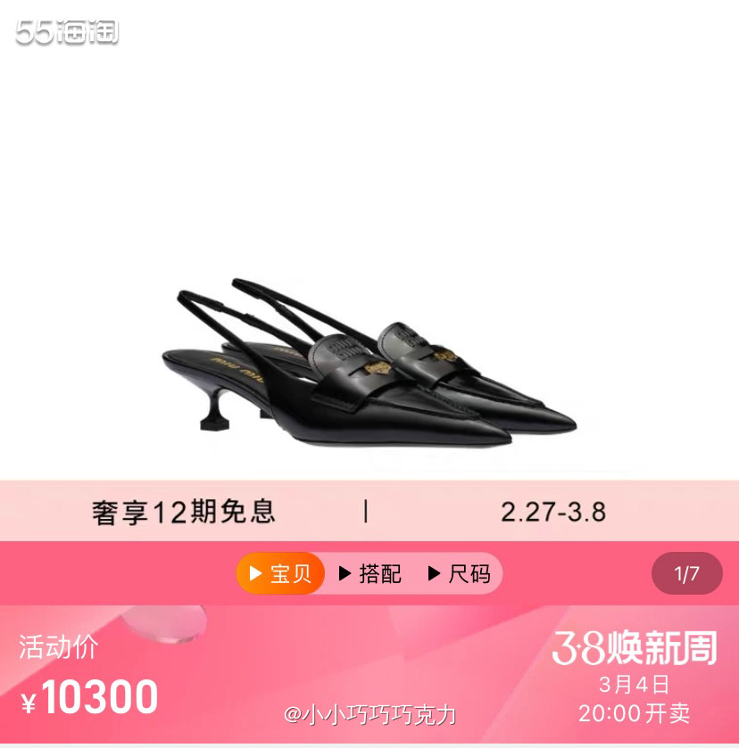 2023年春夏大热的走秀款• miumiu幸运币系列小猫跟，