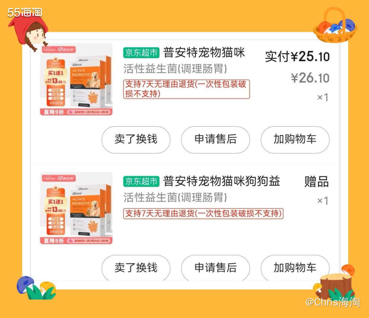 购物平台：京东 购买产品：普安特宠物猫咪狗狗益生菌 家里猫猫