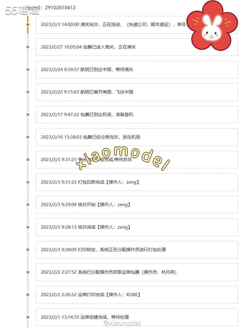 🌷运单号：ZY102810412 🌷包裹信息：关税补贴B