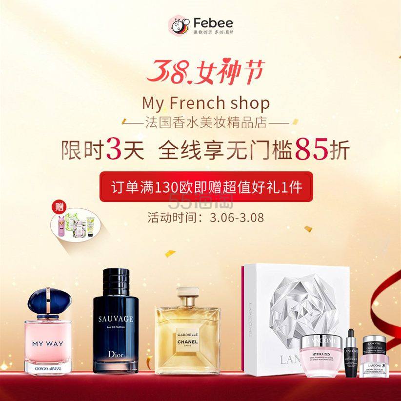 Febee商城：38节闪购！限时3天 法国香水美妆