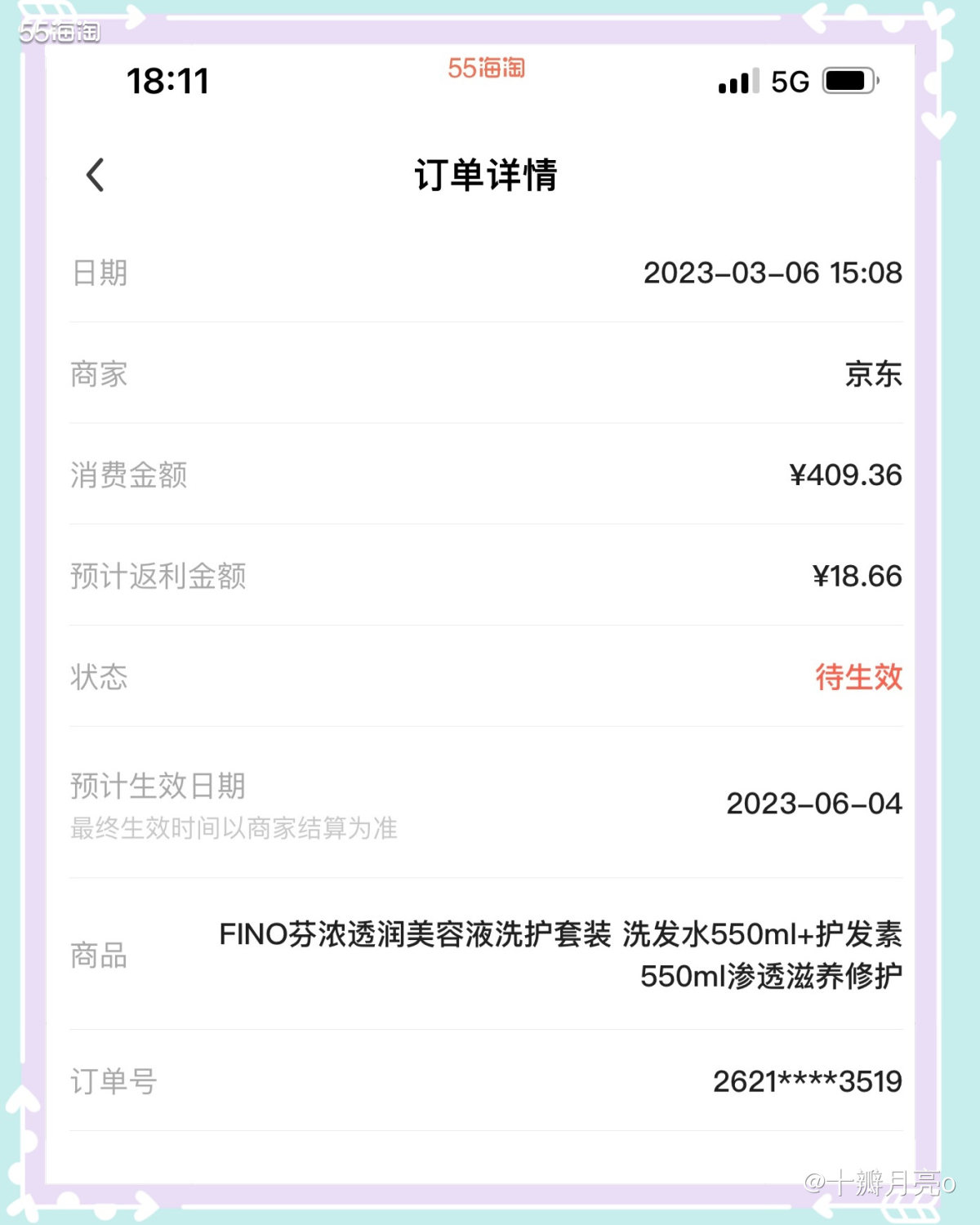 Fino芬浓洗发水➕护发素 购买网站：京东可悠然自营店 🌱