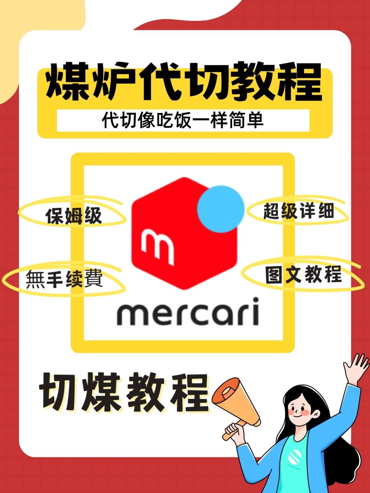 煤炉❔烧火炉子❔No☝️ 煤炉日语发音叫Mercari，是日
