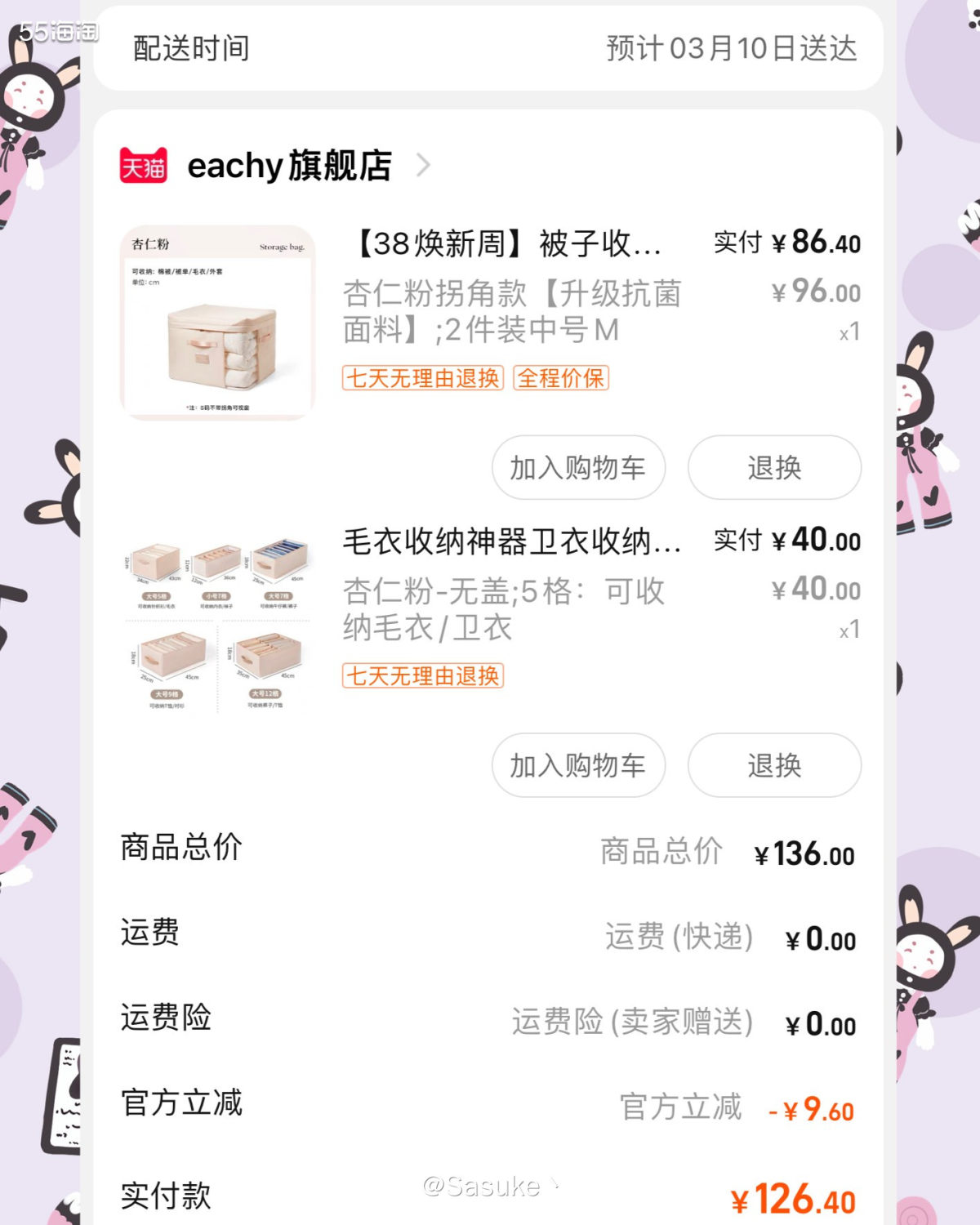 🌈 “38换新周”淘宝下单了被子、羽绒服收纳袋和毛衣收纳盒