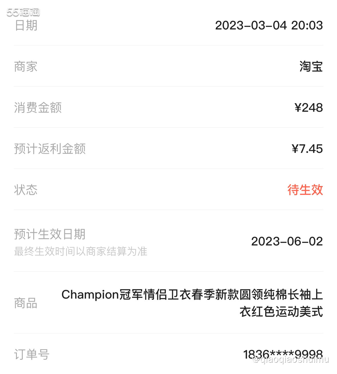 给家属买的champion卫衣，某宝旗舰店的返利还挺高的。 
