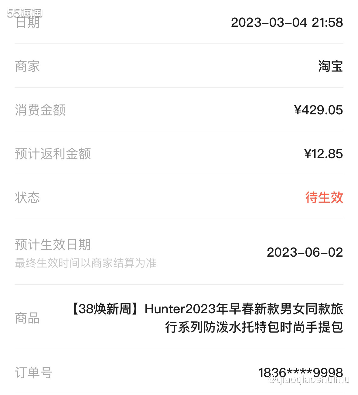 买东西总爱成双成对或批量购买的毛啥时候能改…… 三八活动买了