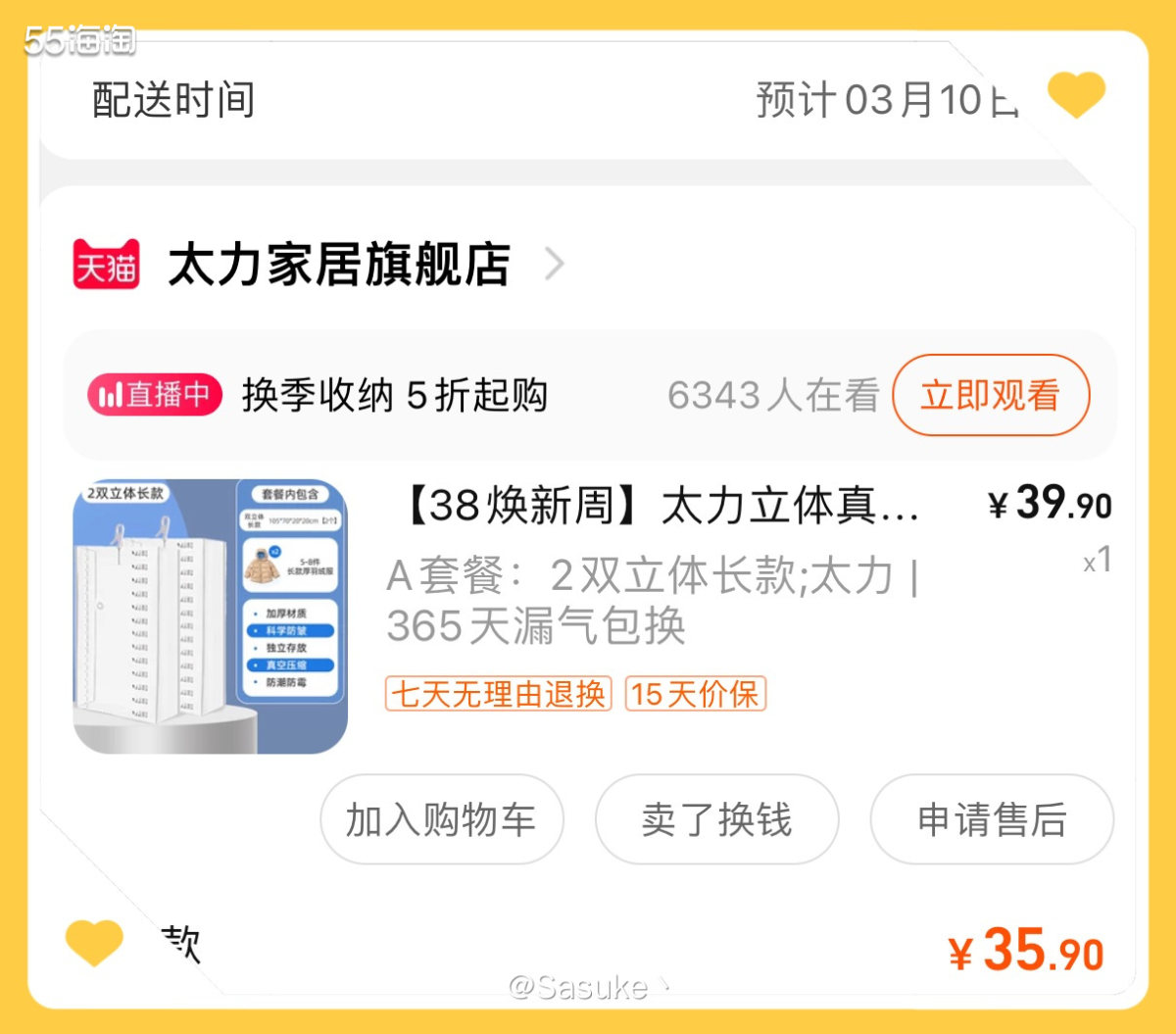 🌈“38换新周”淘宝下单了羽绒服挂式真空压缩收纳袋，家里有