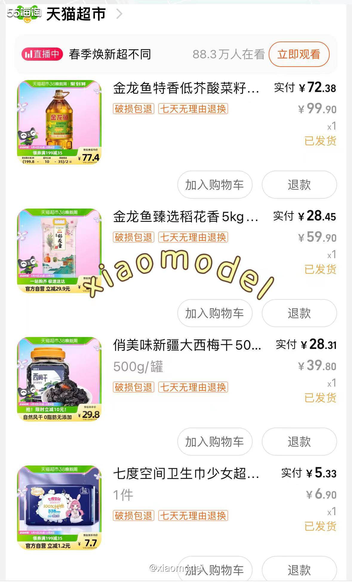 😀淘宝38焕新周活动持续时间蛮长的，3.4-3.8，我在最