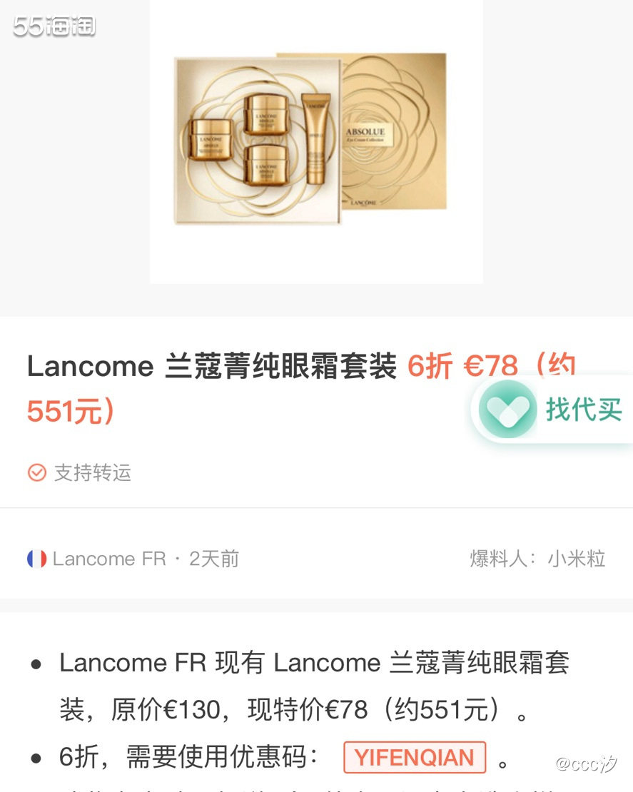 法国兰蔻第二单仍然买的兰蔻眼霜套盒，面霜套盒虽然也划算，但我