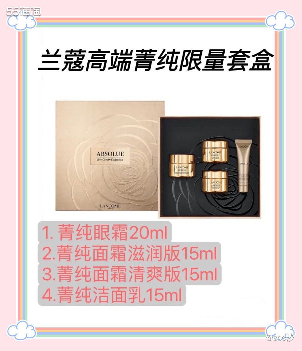 法国兰蔻第二单仍然买的兰蔻眼霜套盒，面霜套盒虽然也划算，但我