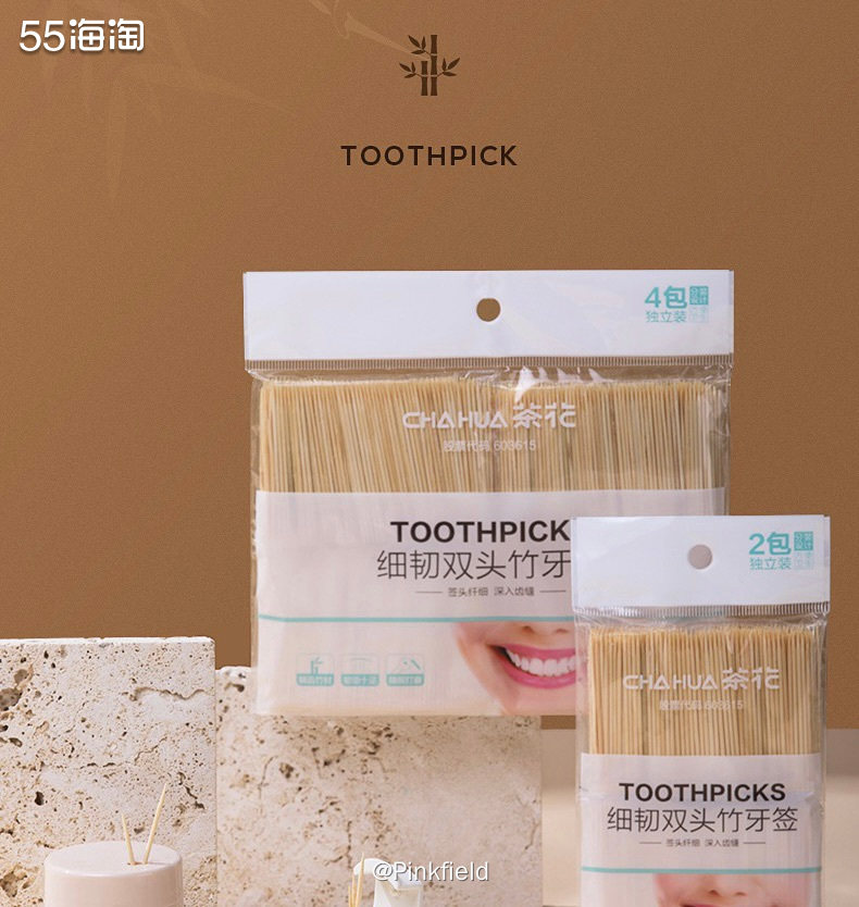 🌵今天听我妈说要去拼多多买牙签替换装，被我制止了，因为我的