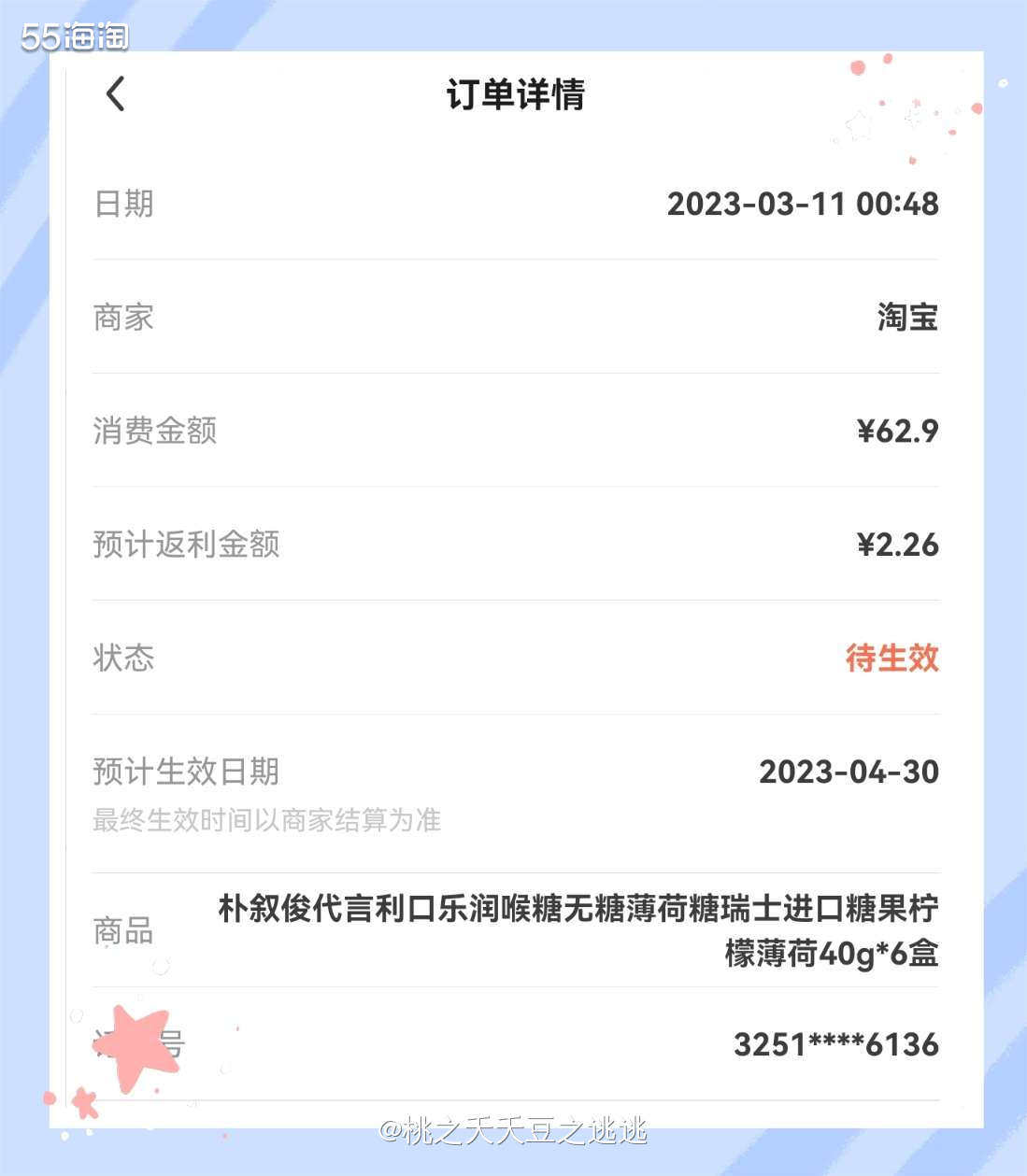 🌸已经不知道是第几次买这个利口乐润了的，感觉这个润喉糖对我