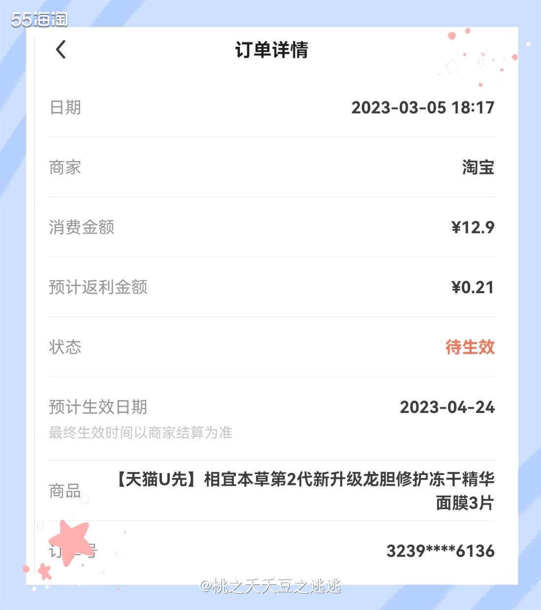🌸之前社区面膜打卡活动的时候就看到很多姐妹都在用这款面膜，