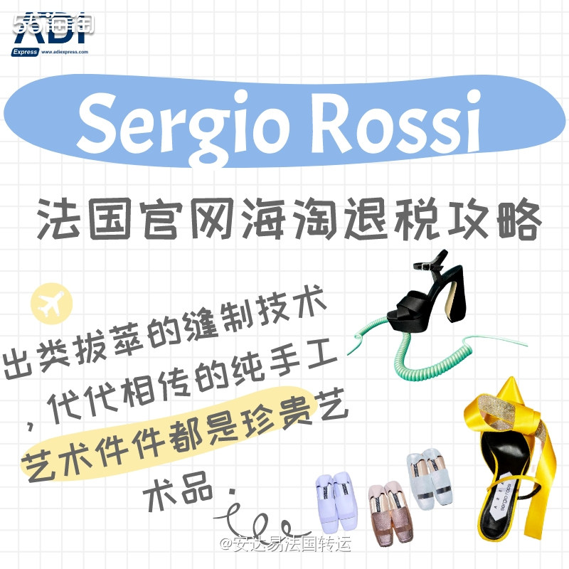 Sergio Rossi，意大利鞋业内的个中楚翘，直到现今，