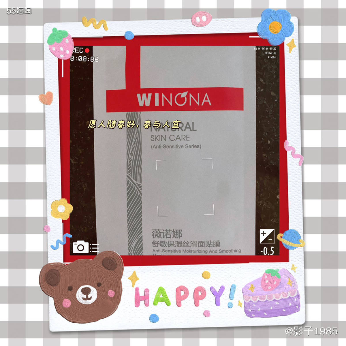 今天使用的护肤品是：薇诺娜 舒敏保湿丝滑面贴膜。  🌈🌈