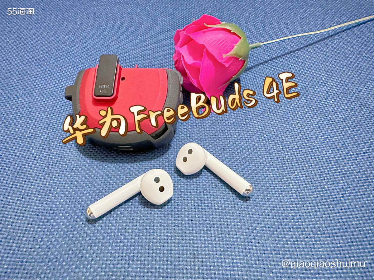 家属的华为家族喜迎新成员——华为FreeBuds 4E。虽然