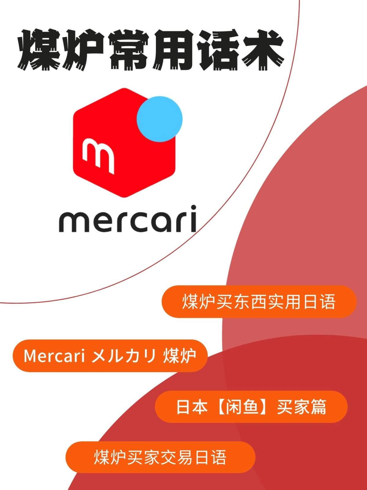 煤炉Mercari虽好，但毕竟是面向在日居住者🎎 所以想要