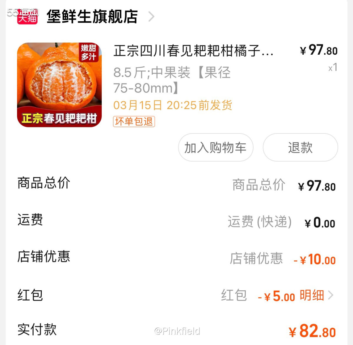 🍊上周拼多多买了一箱春见粑粑柑，这几天都在吃，口感一般，感