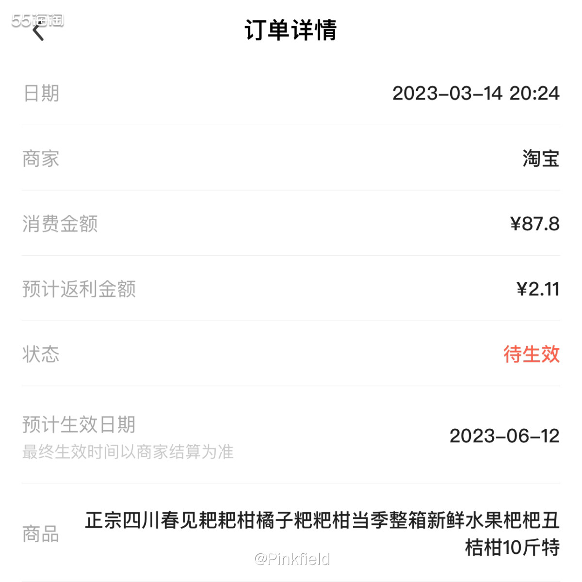 🍊上周拼多多买了一箱春见粑粑柑，这几天都在吃，口感一般，感