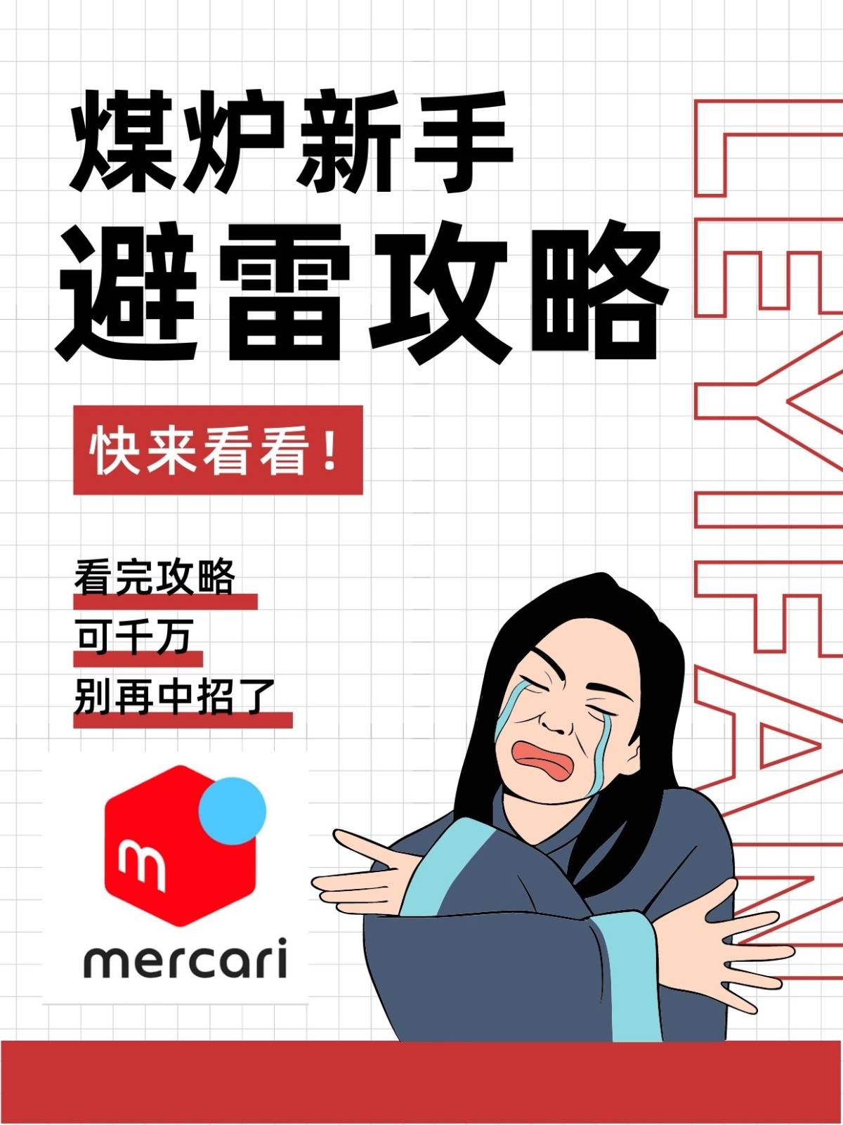 🎌日本Mercari上的好价商品真的很吸引人，而且里面还有