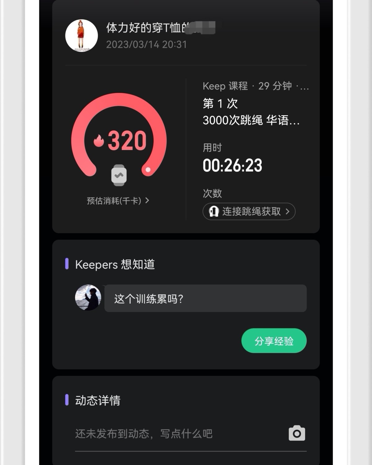 前几天看到社区这个活动挺心动，最近每天都运动呢，正好可以打个