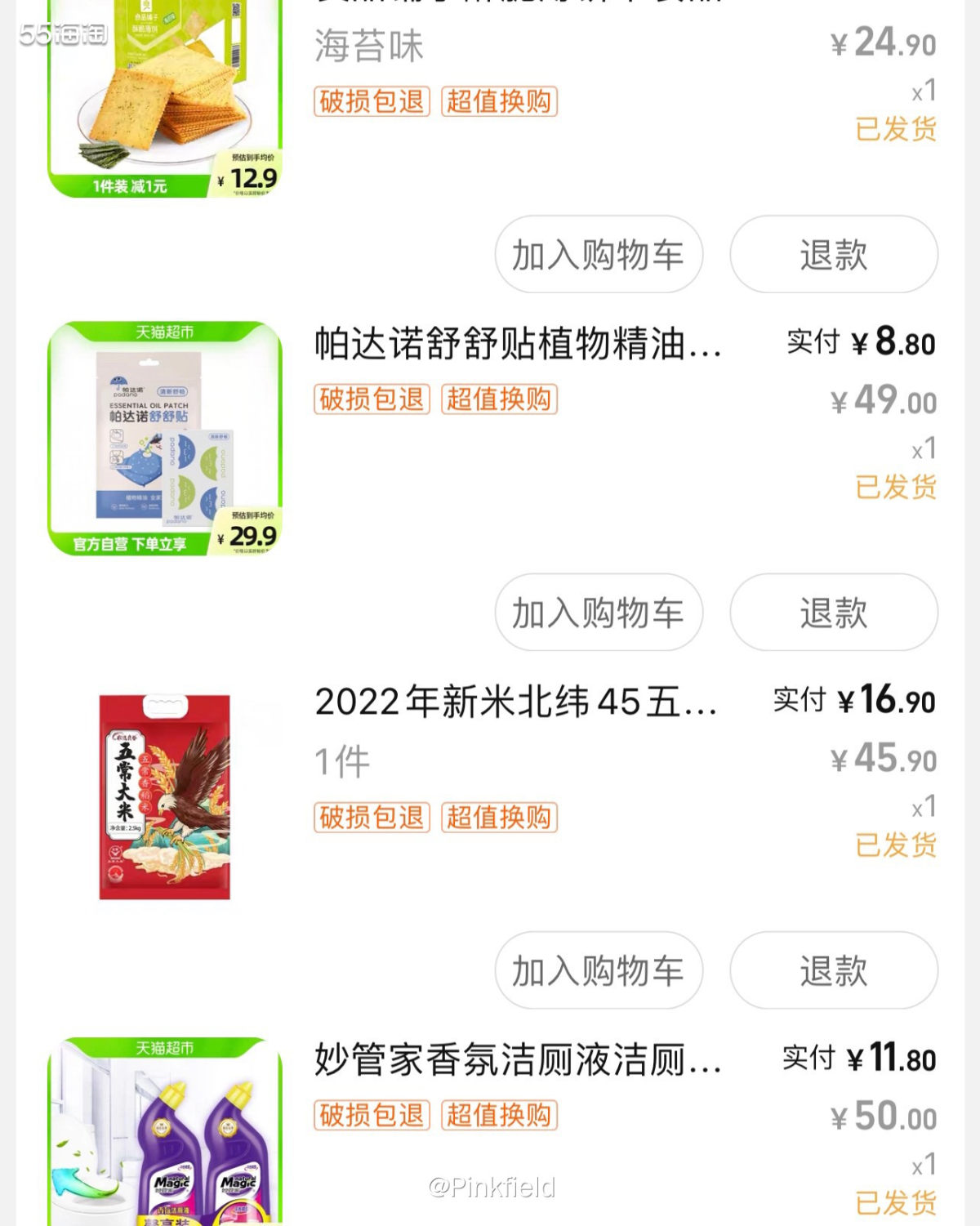 🛒其实这一单主要还是买牛奶，然而最后发现给小朋友囤了好多夏