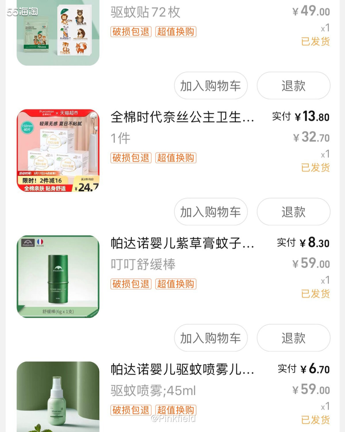 🛒其实这一单主要还是买牛奶，然而最后发现给小朋友囤了好多夏