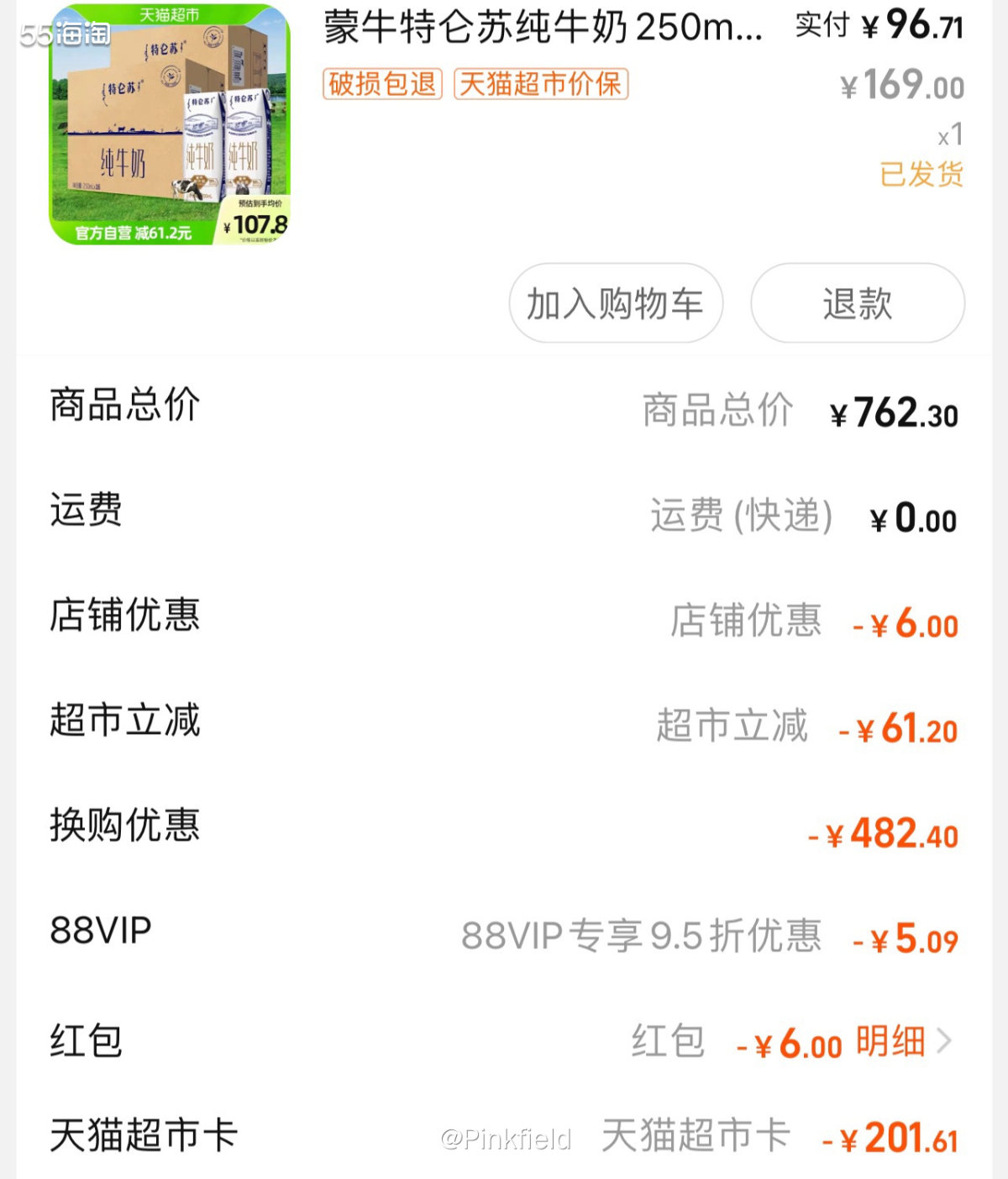 🛒其实这一单主要还是买牛奶，然而最后发现给小朋友囤了好多夏