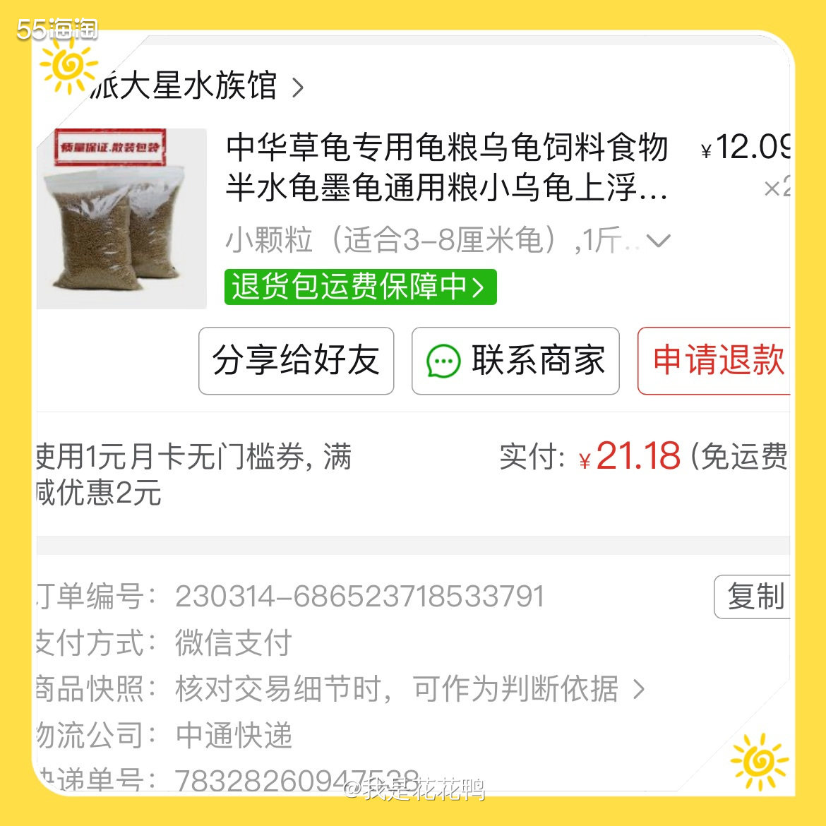 ❤️家里龟粮见底了才想起来要买😂，其实之前都是店里面随便买