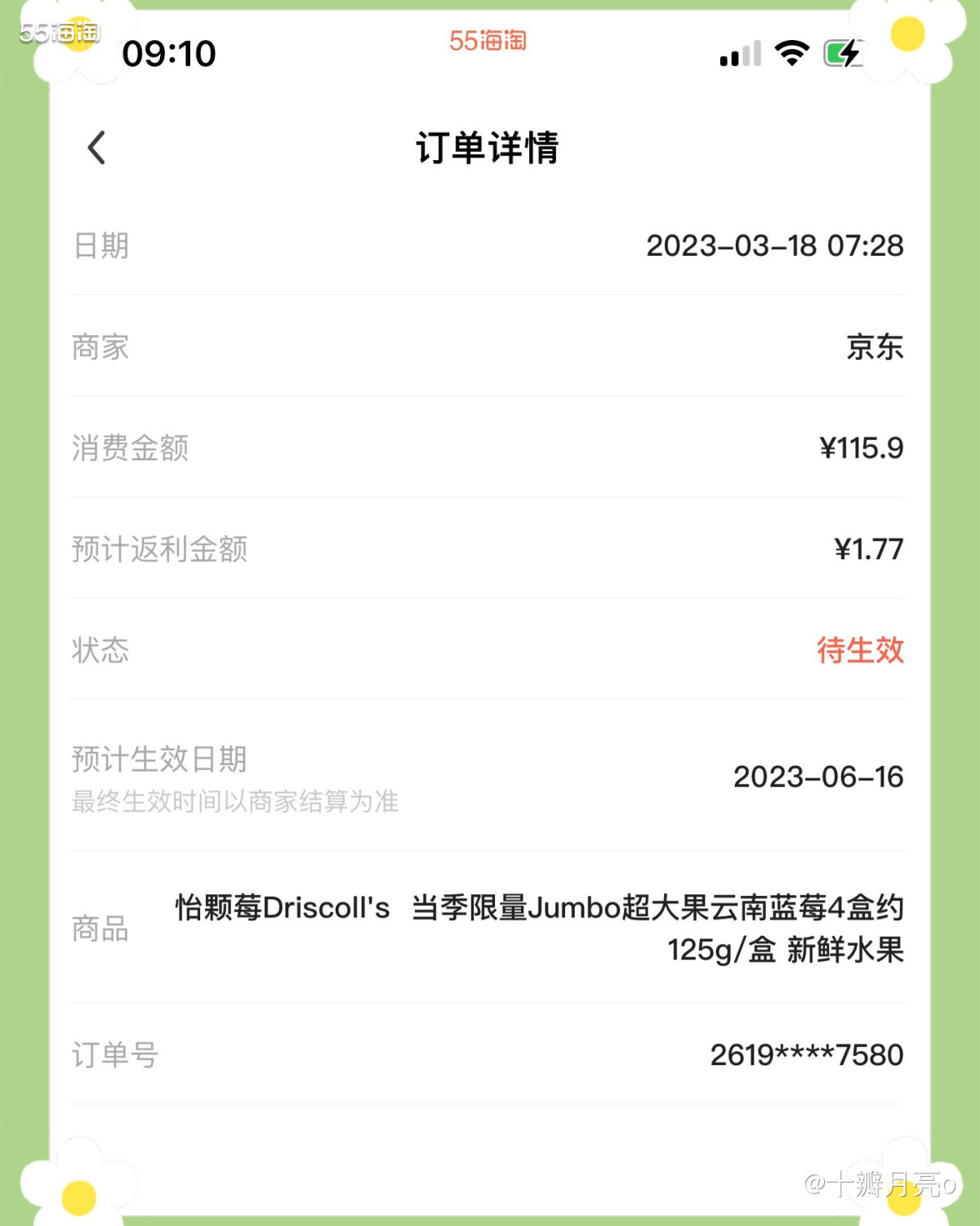 ￼￼🫐 购买网站：京东 🫐 购买产品：怡颗莓Drisco