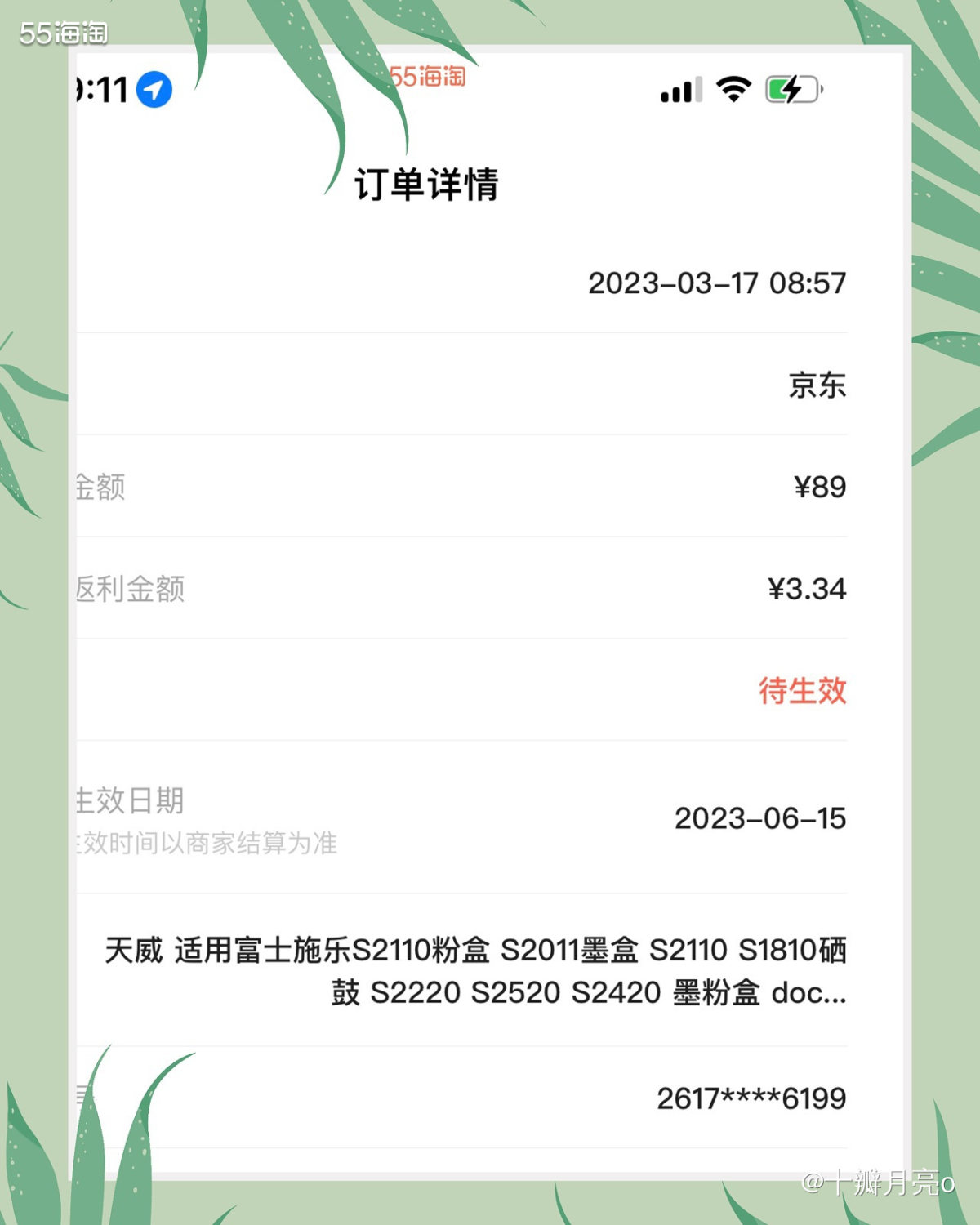 ￼￼📇 购买网站：京东 📇 购买产品：天威 适用富士施乐