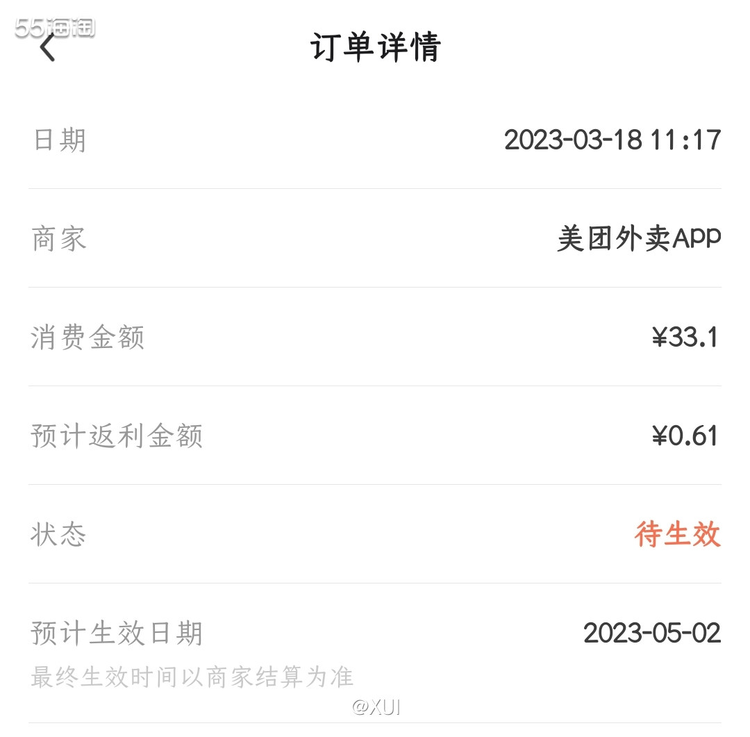 又到了一月一次的18号，正好像要叫外卖，马上打开55跳转美团