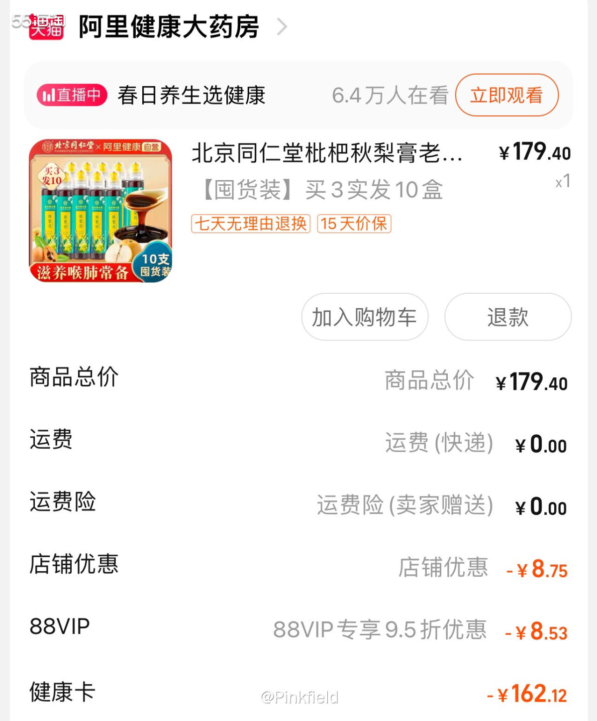 🍐年前我的咳嗽一直不好，吃了川贝枇杷膏也不见好，婆婆说她买