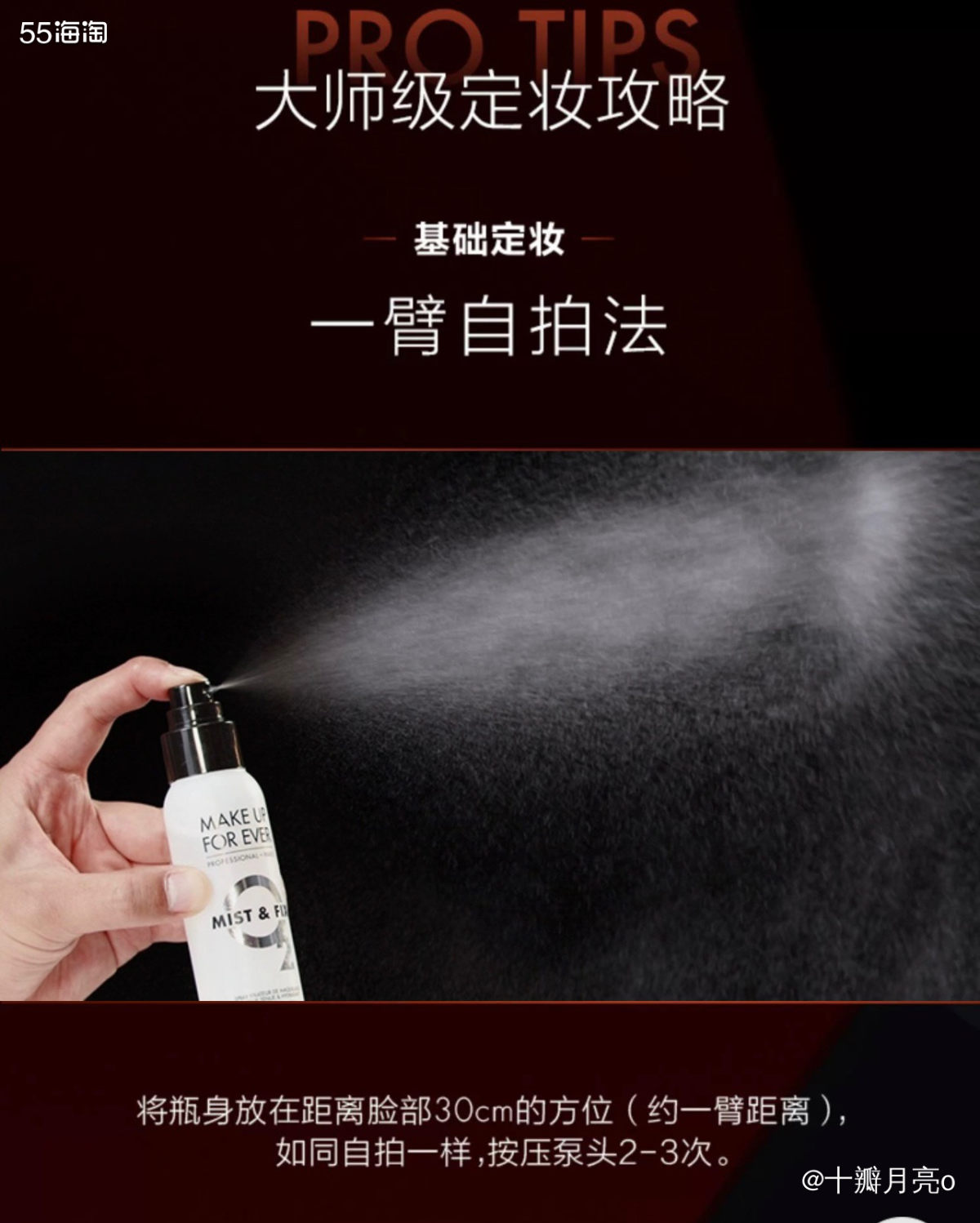 Make up for ever这款定妆喷雾大家应该都不陌生