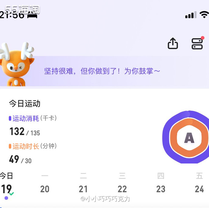有55海淘这个21天自律打卡的活动，真的挺好的，可以督促我每