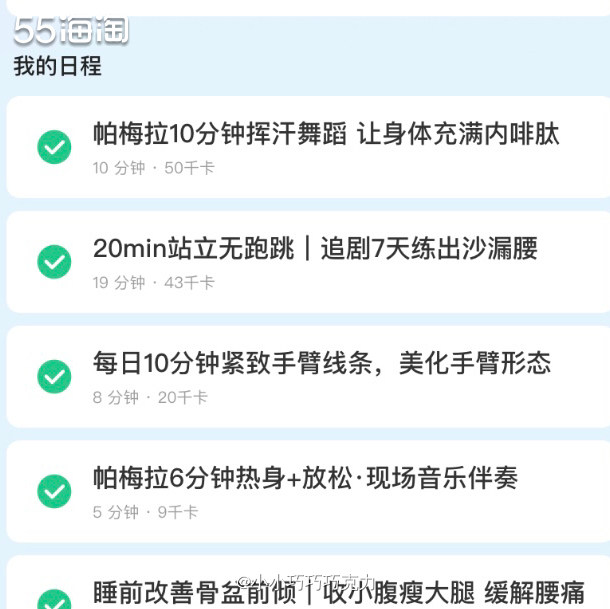 有55海淘这个21天自律打卡的活动，真的挺好的，可以督促我每