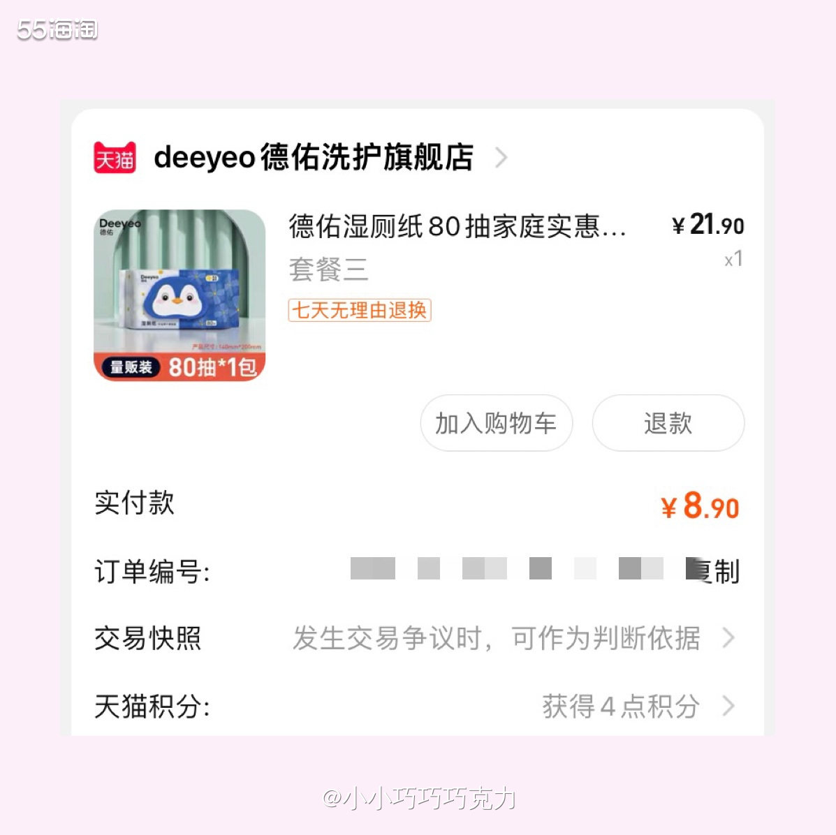 上次看到大家都在买这个德佑的湿厕纸据说很好用，了解到湿厕纸还