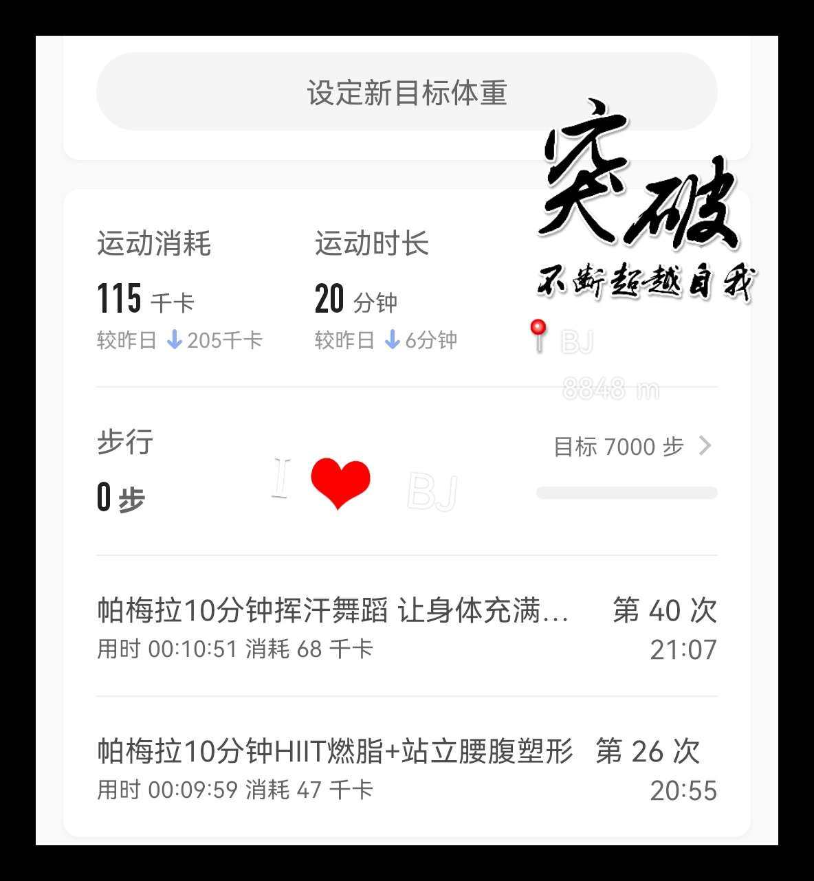 到平台期了，体重快半年没变了，不过这半年没有像之前那样严格控