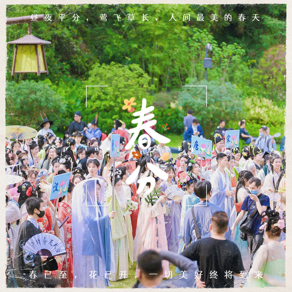 雨霁风光，春分天气。 千花百卉争明媚。 画梁新燕一双双，玉笼