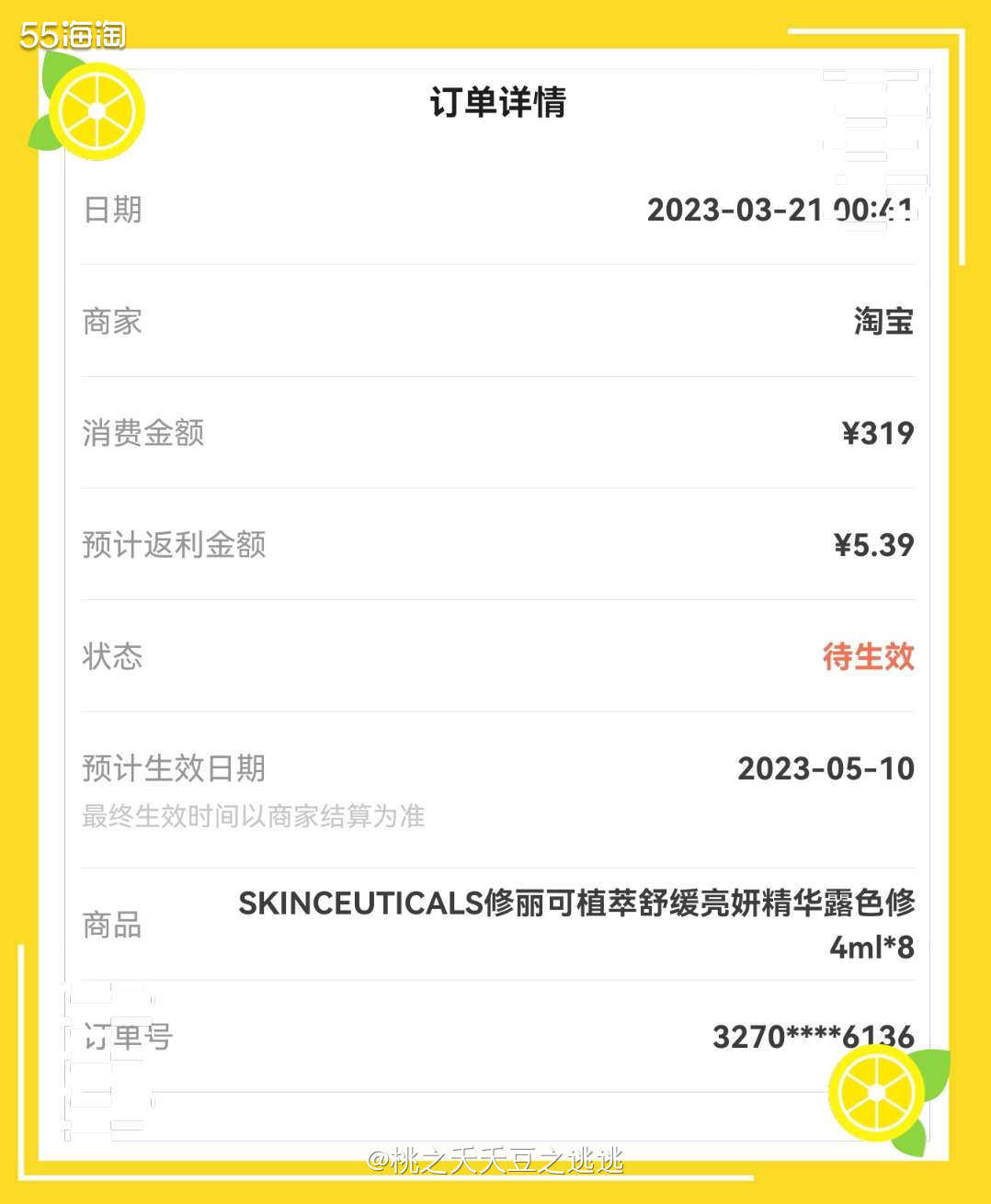 🌸昨晚跟同事聊天，聊起了修丽可，顺手打开手机搜了一下修丽可