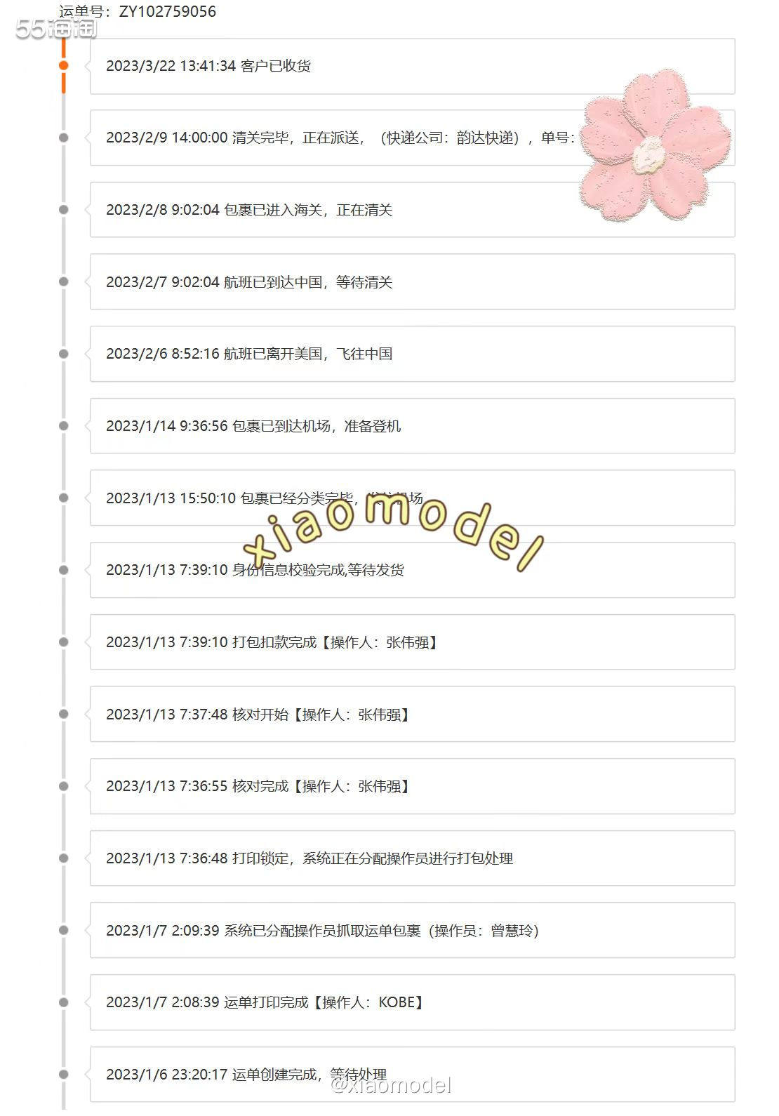🌷运单号：ZY102759056 🌷包裹信息：关税补贴B