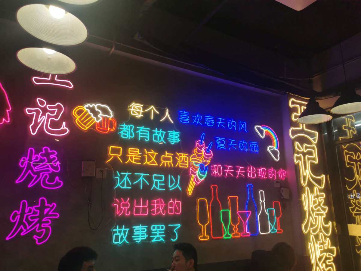 虽然，我一年也就吃那么几次烧烤，但是基本份额都是贡献给了这家